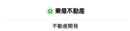 東急不動産