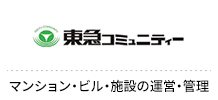 東急コミュニティー