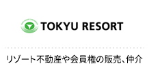 東急リゾート