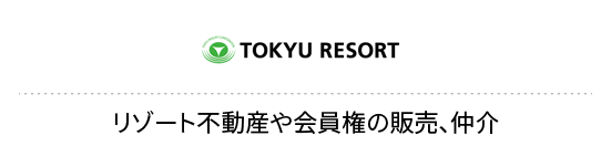 東急リゾート